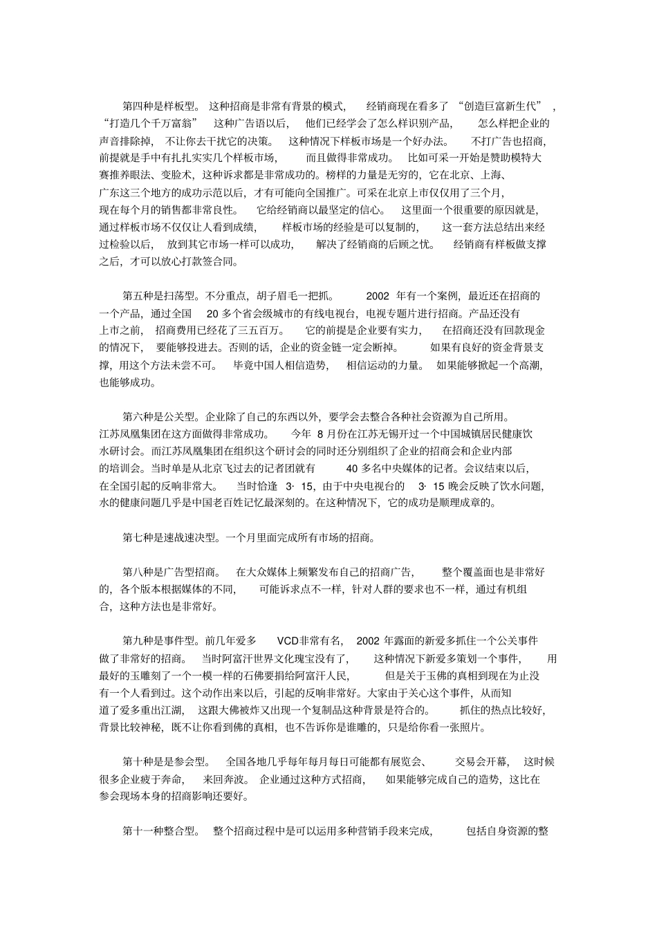 招商的11种模式介绍_第2页