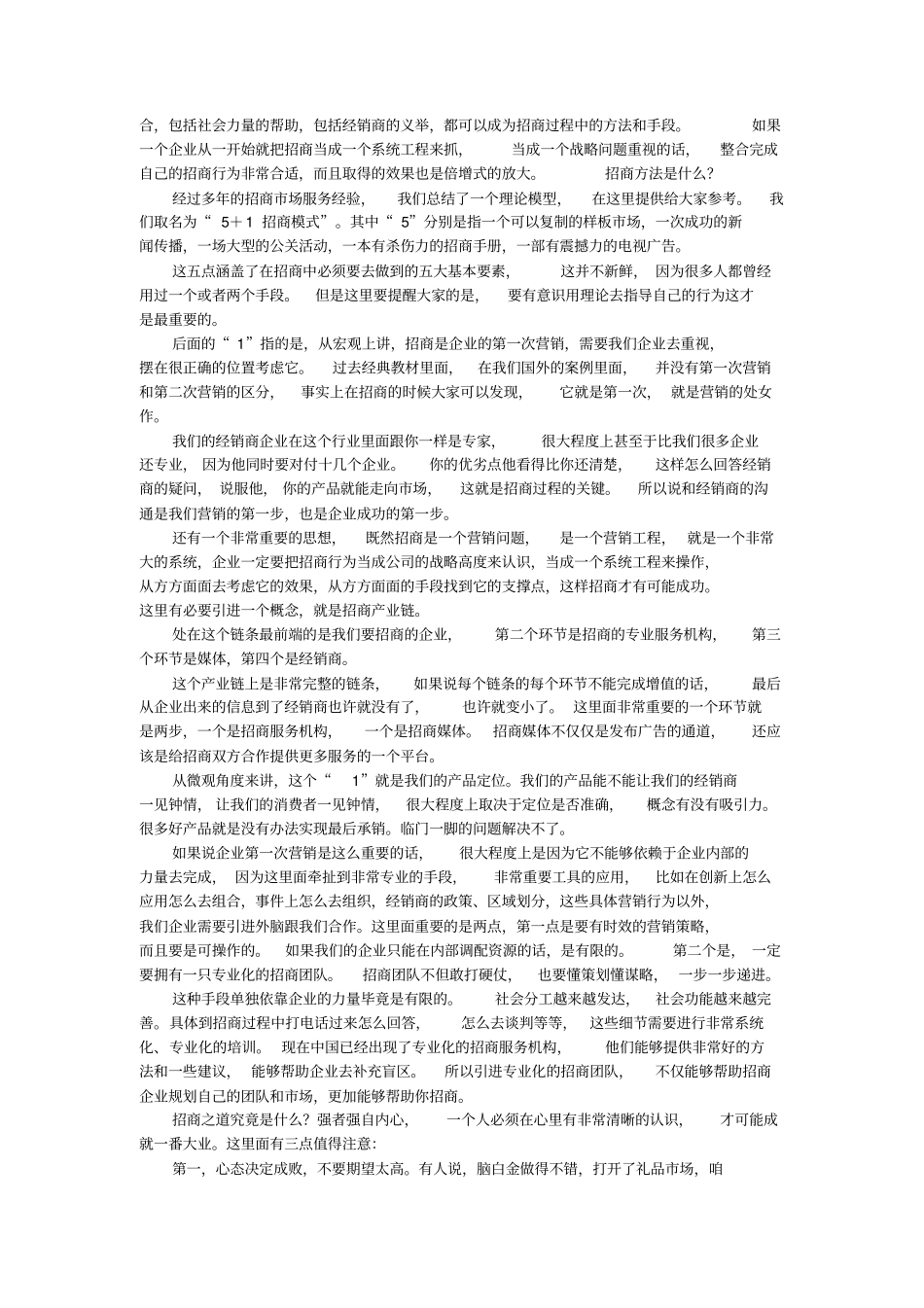 招商的11种模式介绍_第3页