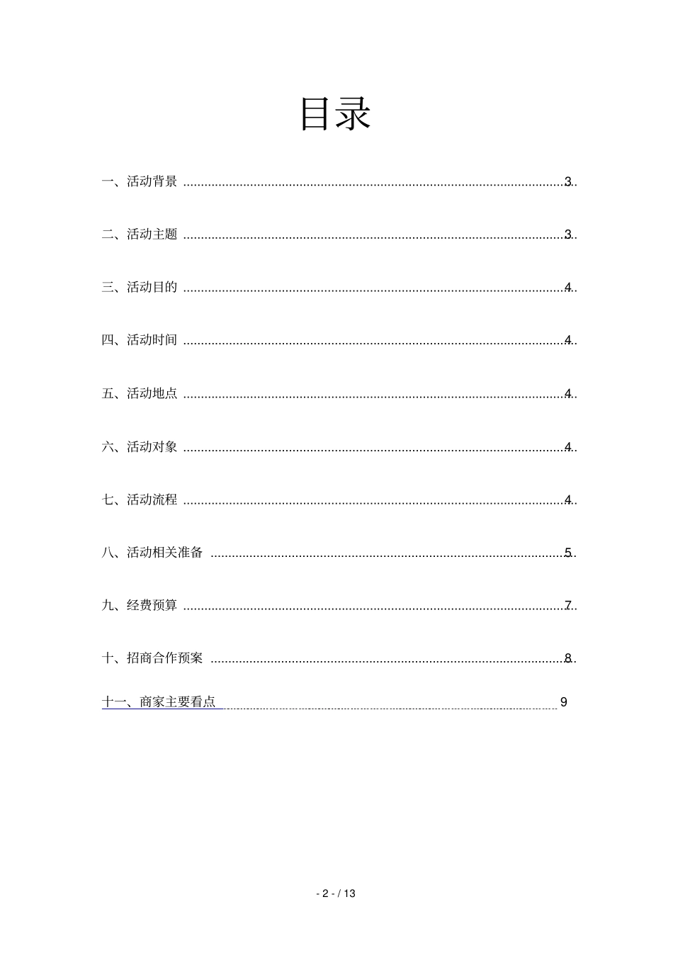 招商策划书改正版_第2页