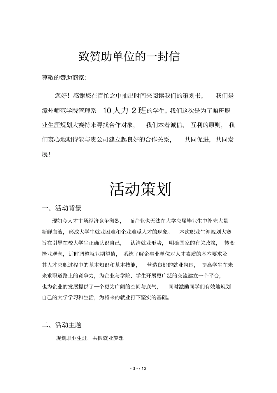 招商策划书改正版_第3页