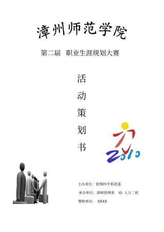 招商策划书改正版