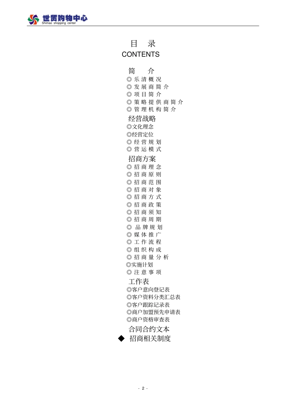 招商策划全案2_第2页