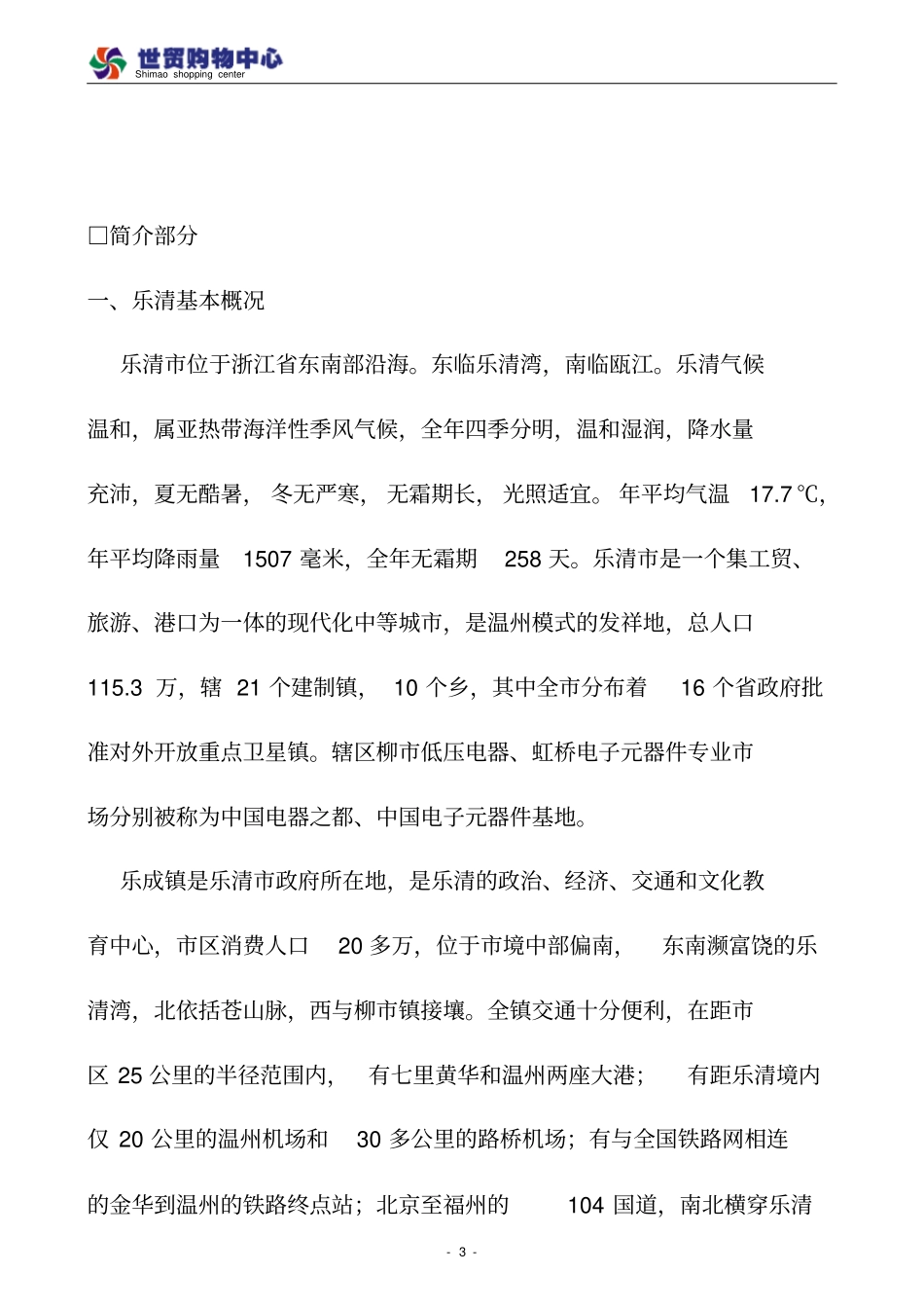 招商策划全案2_第3页