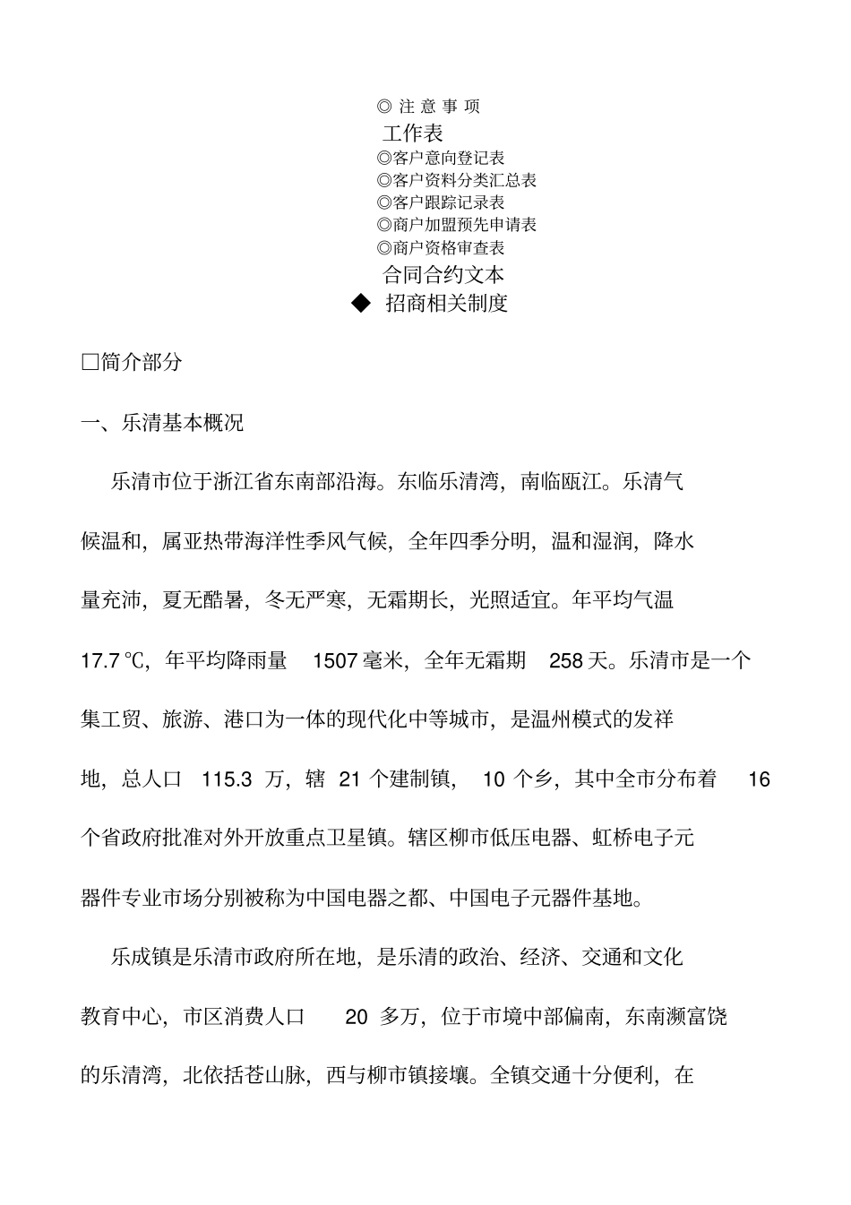 招商策划全案_第2页