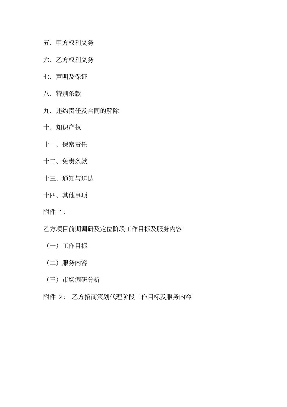 招商策划代理合同_第3页