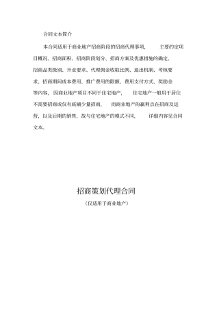 招商策划代理合同