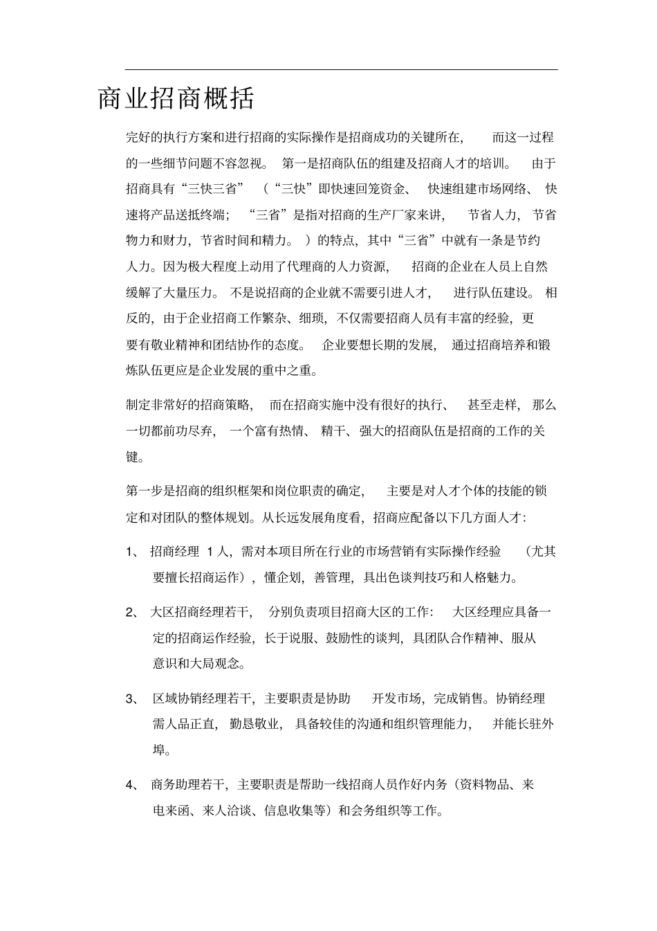 招商策划书9328987846_第2页