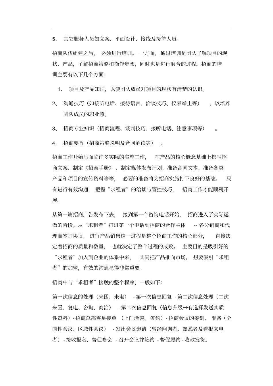 招商策划书9328987846_第3页