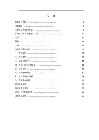 招商策划书9328987846