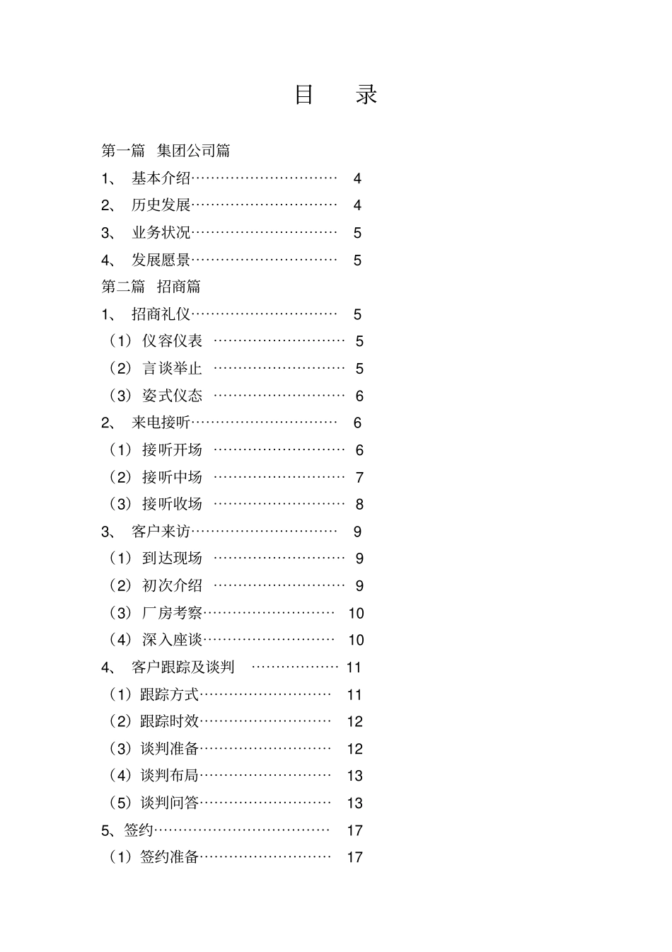 招商话术及标准杜总版18_第2页