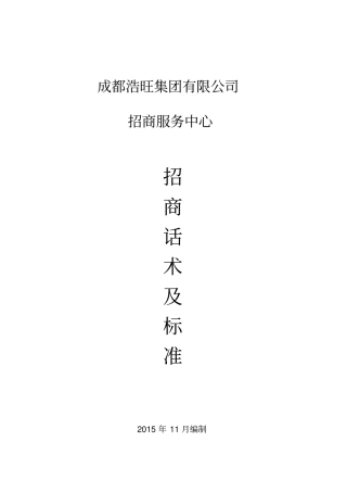 招商话术及标准杜总版18