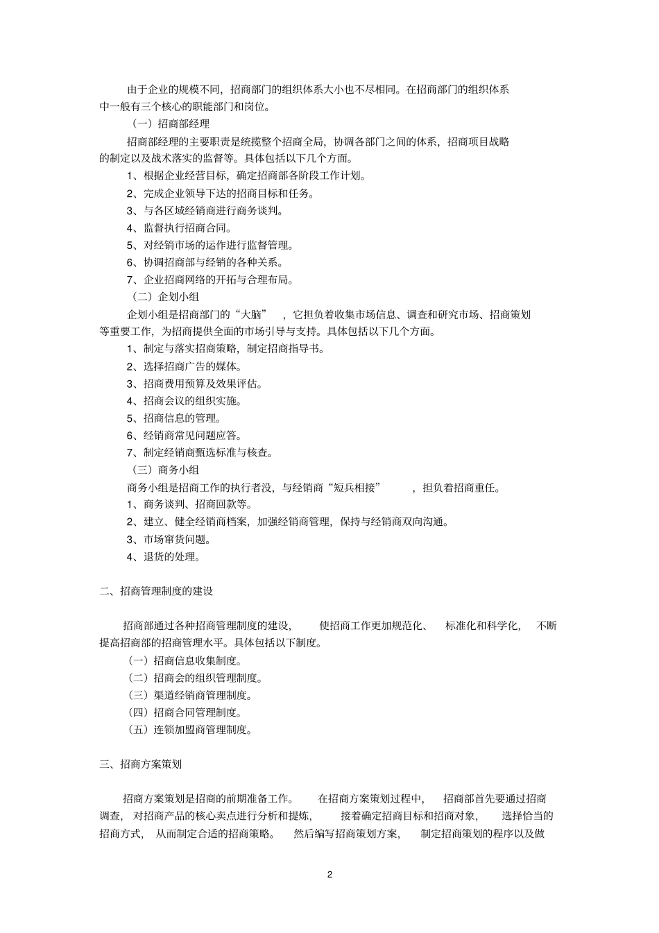 招商管理制度_第2页