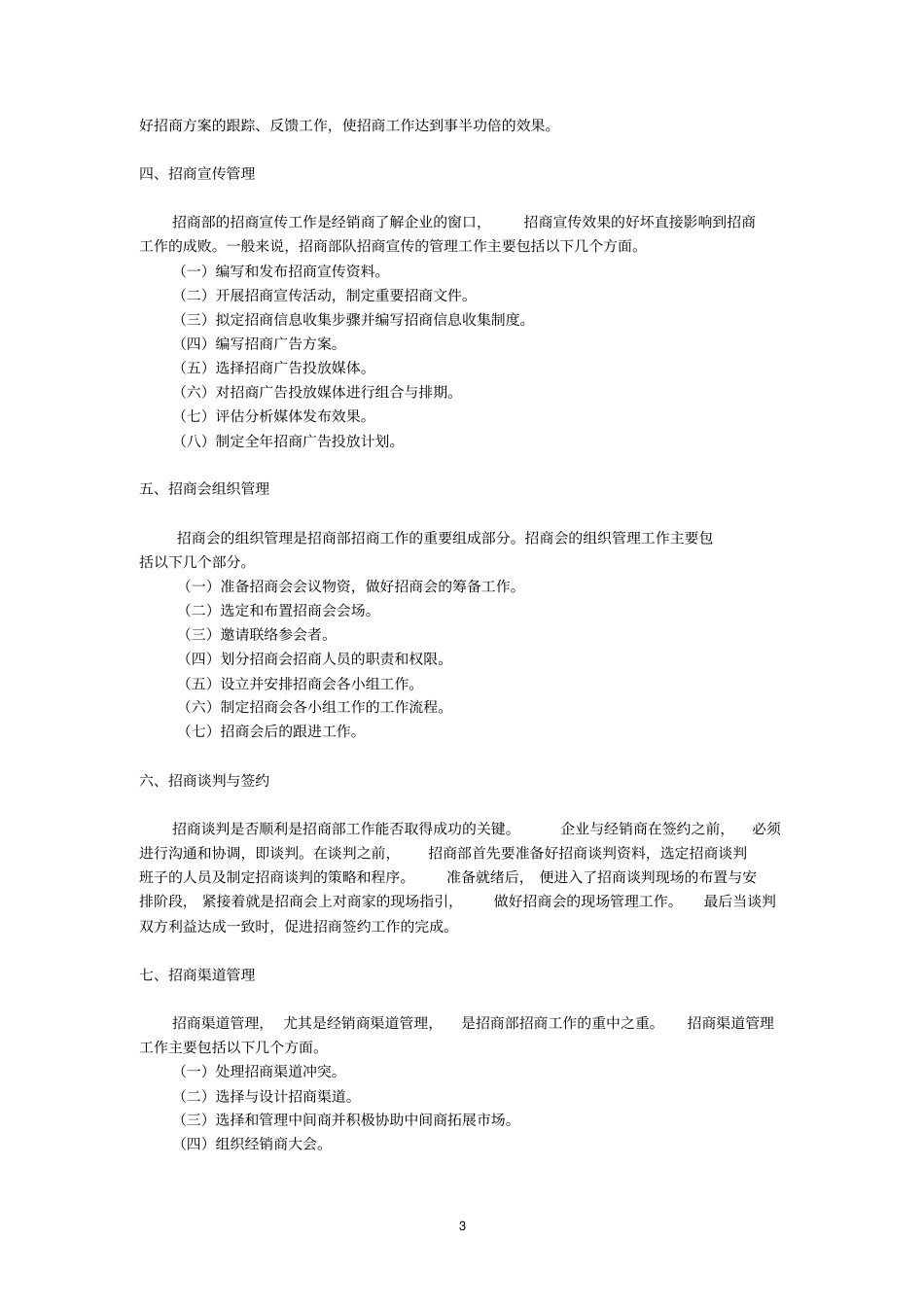 招商管理制度_第3页