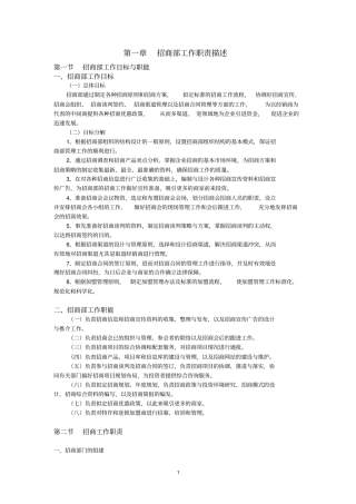 招商管理制度