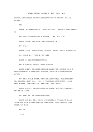招商谈判技巧系列