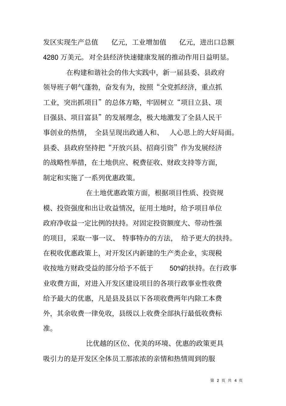 招商说明会致辞_第2页