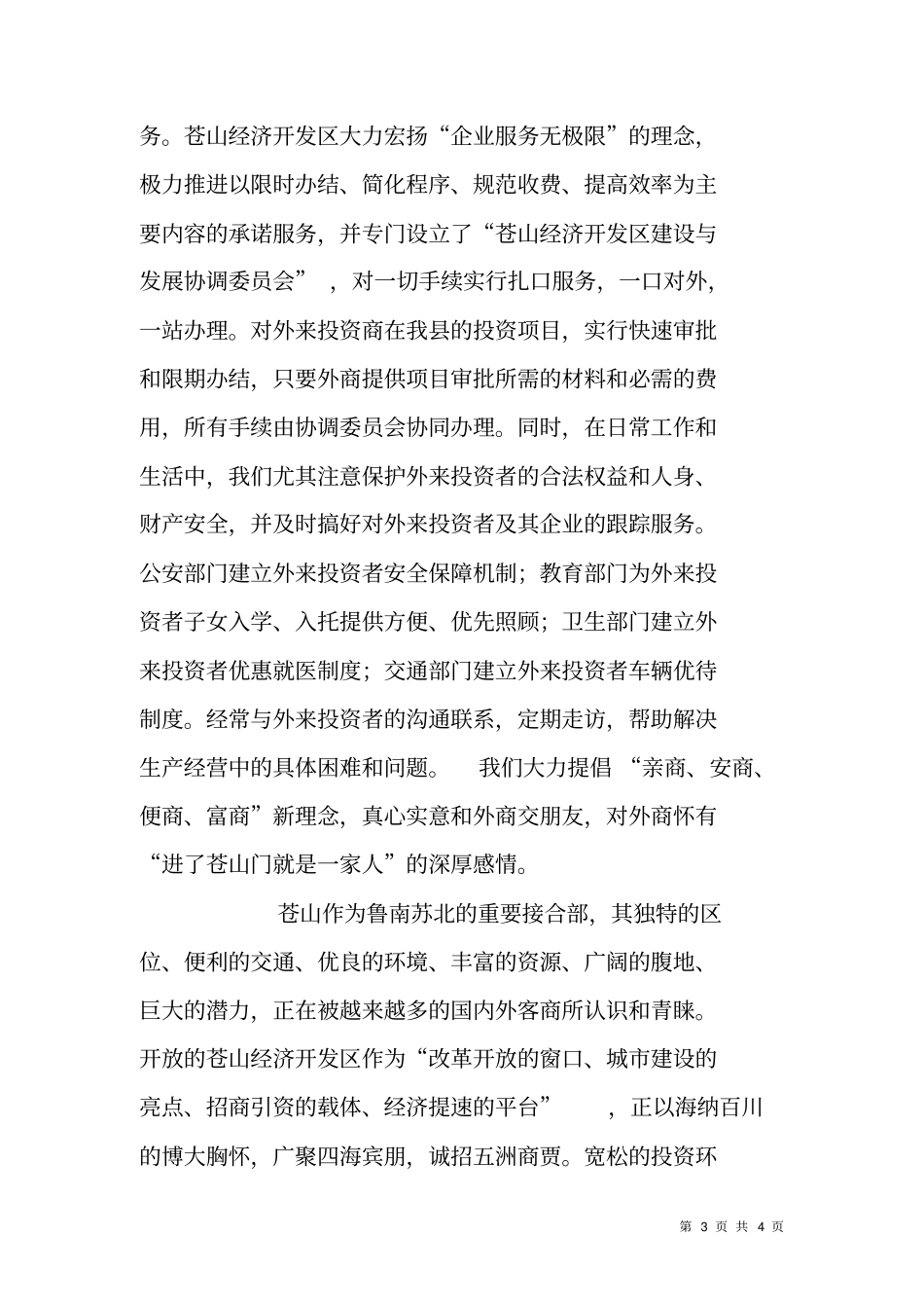 招商说明会致辞_第3页