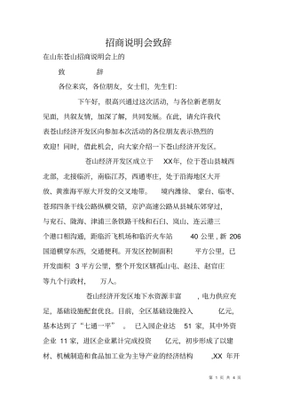 招商说明会致辞