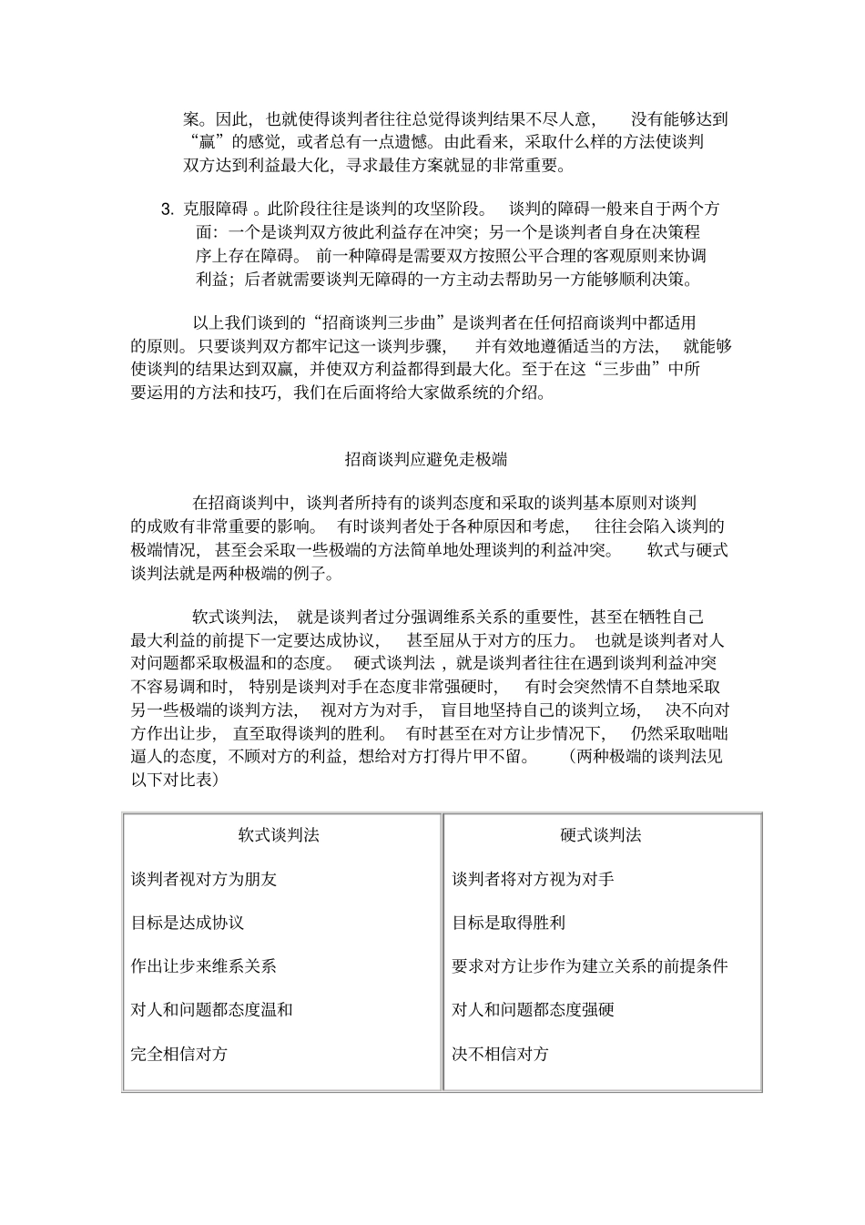 招商谈判三步曲_第2页