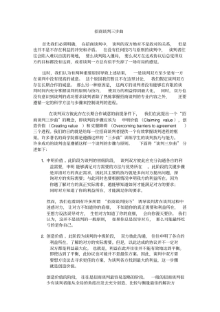 招商谈判三步曲