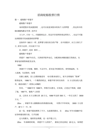 招商轮船股票行情