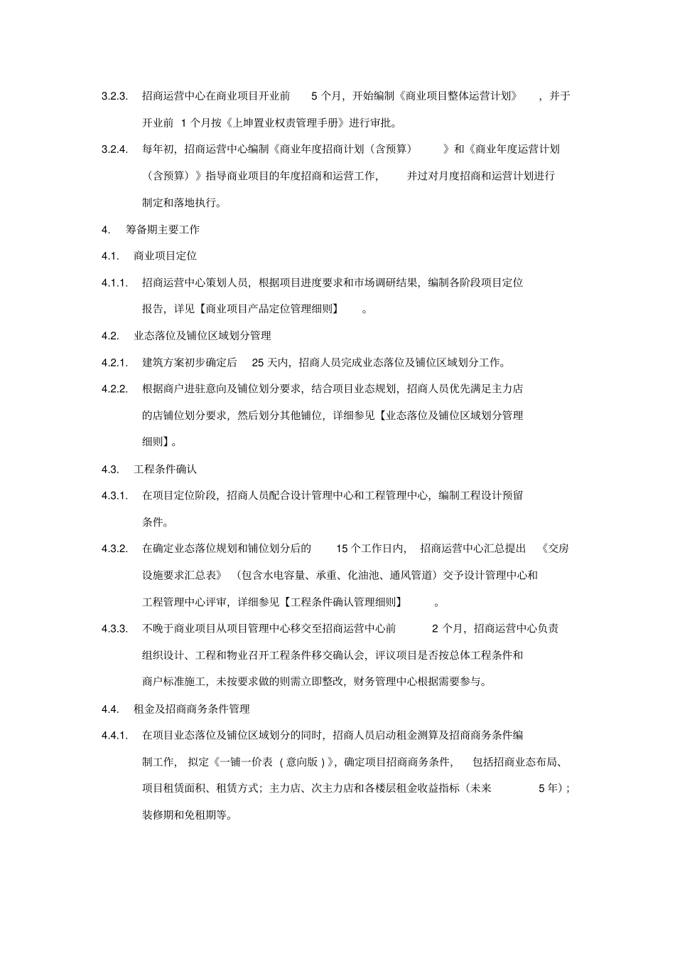 招商运营总体工作管理细则_第3页