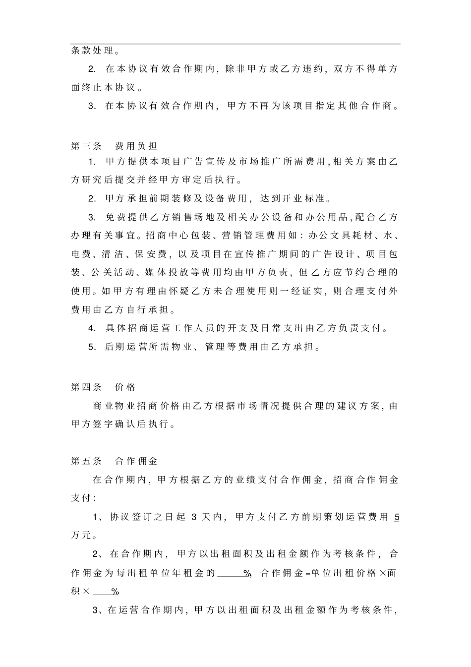 招商运营合同_第2页