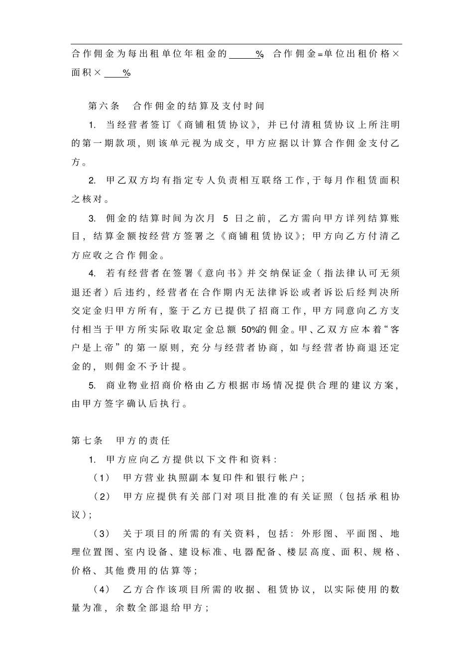 招商运营合同_第3页