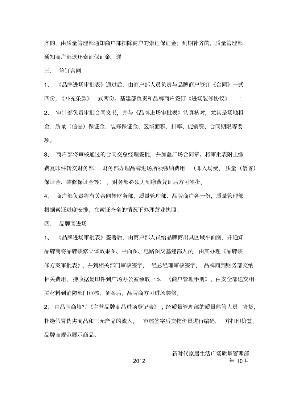 招商部品牌准入管理制度_第2页