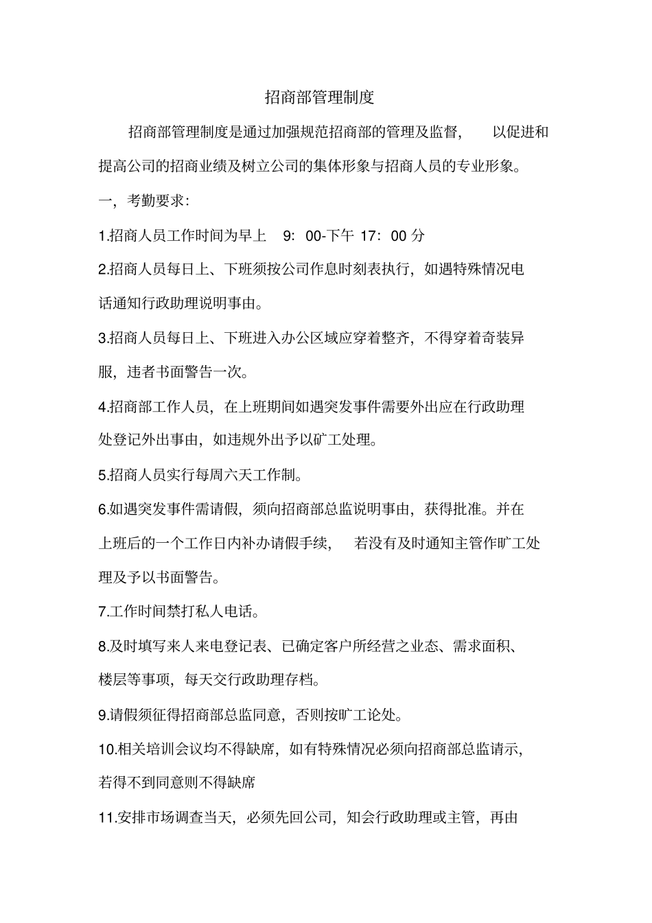 招商部工作流程管理制度_第3页