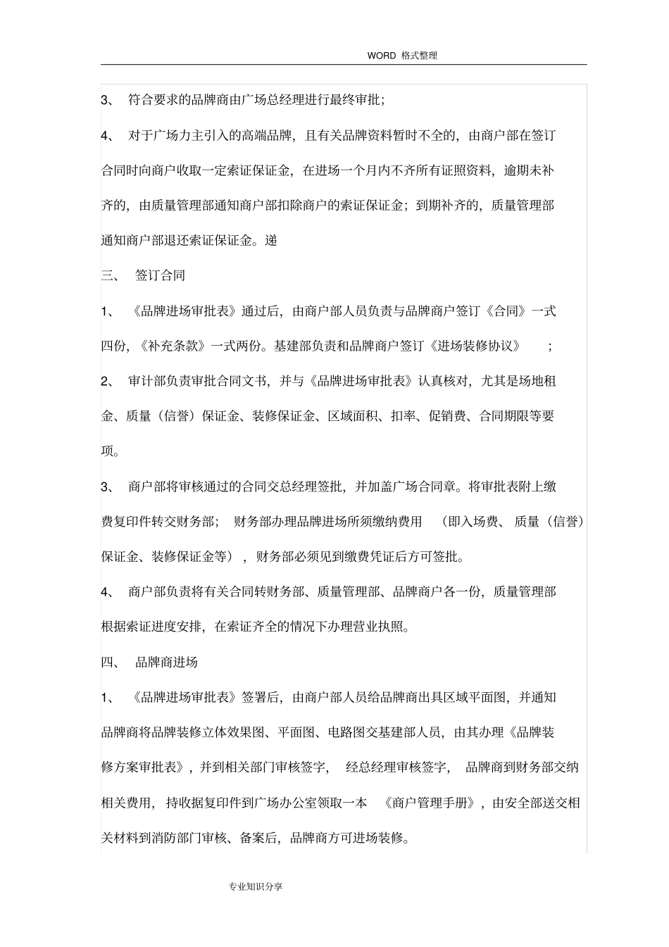 招商部品牌准入管理制度汇编_第2页