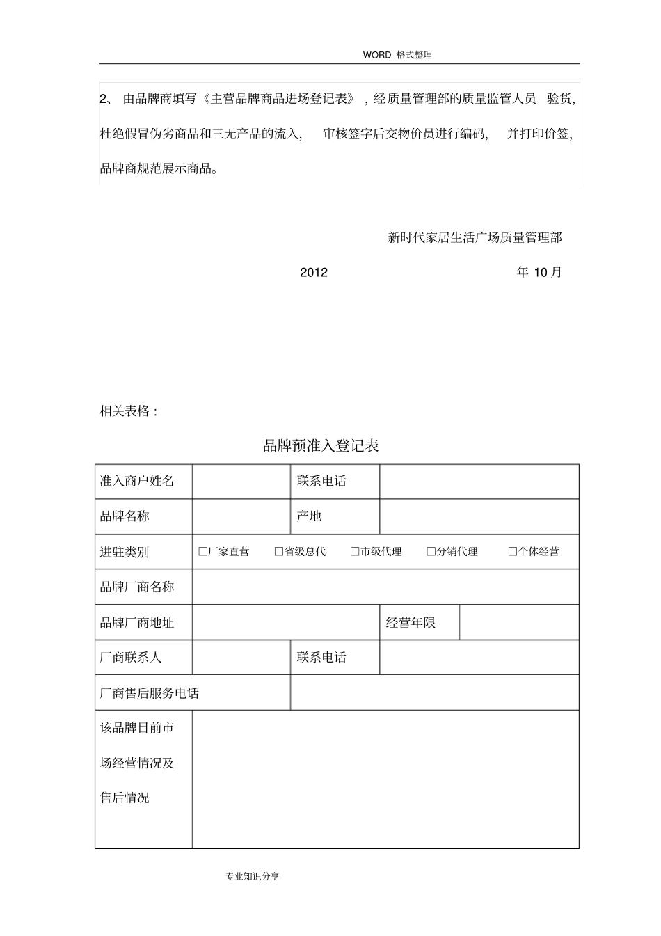 招商部品牌准入管理制度汇编_第3页