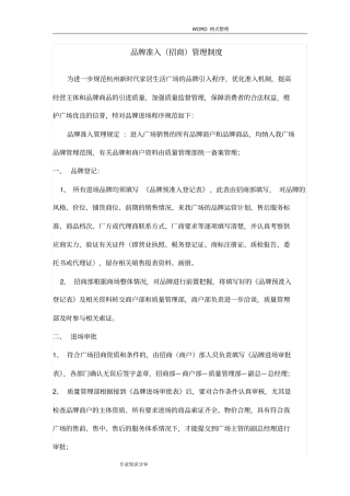 招商部品牌准入管理制度汇编