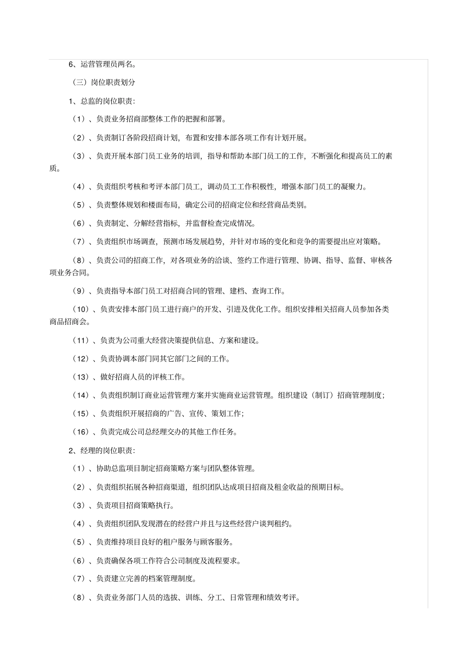 招商部组织架构岗位职责_第2页