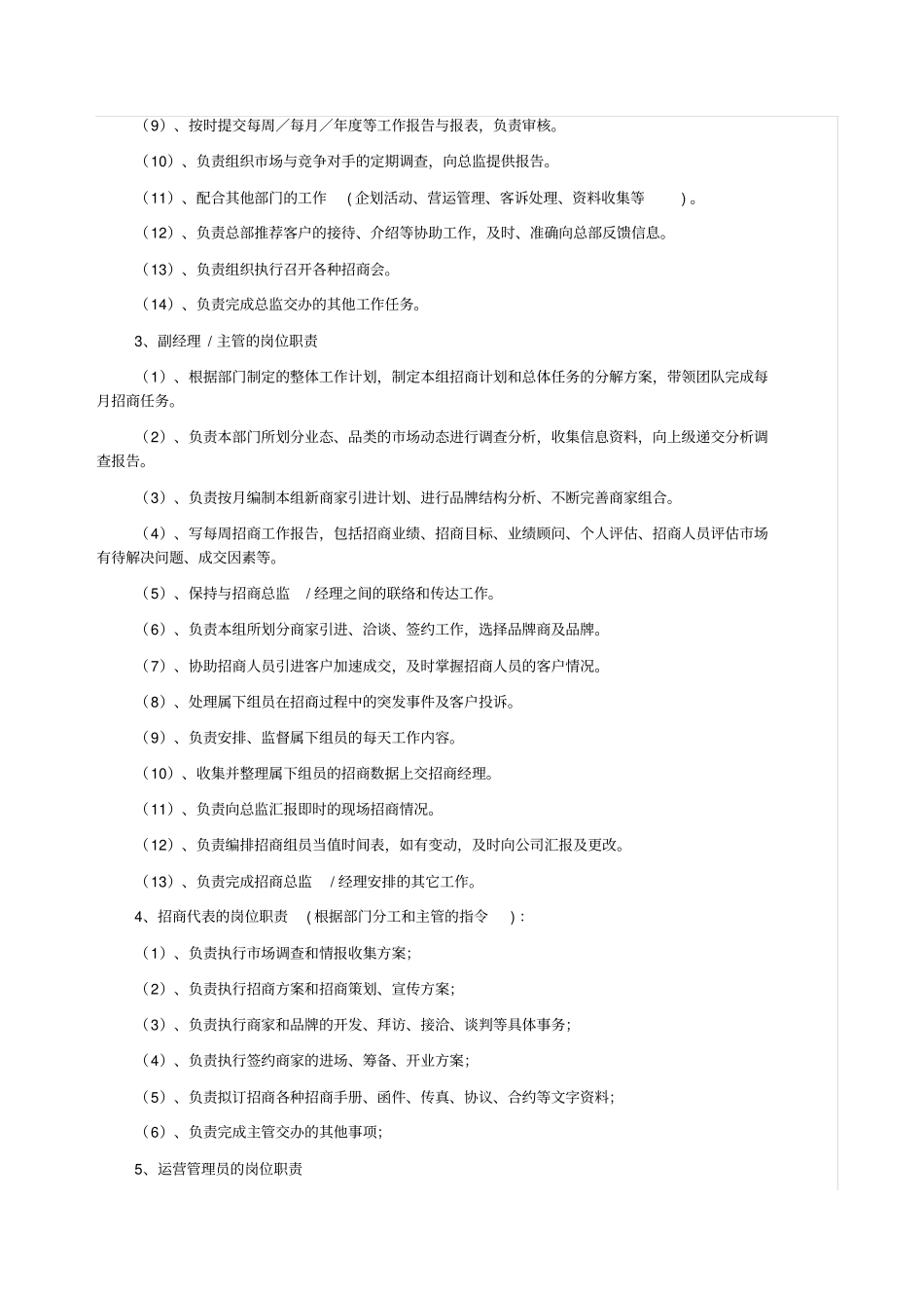 招商部组织架构岗位职责_第3页