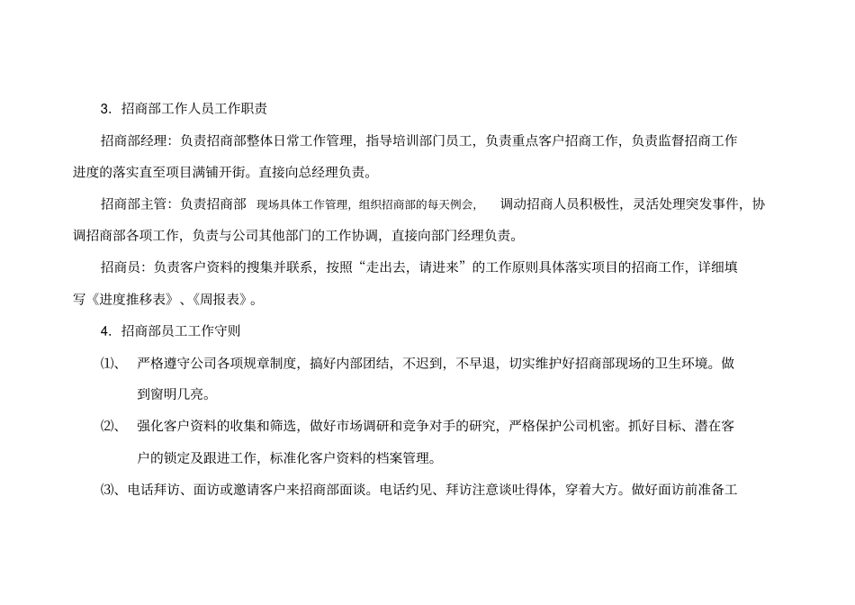 招商部管理方案_第2页