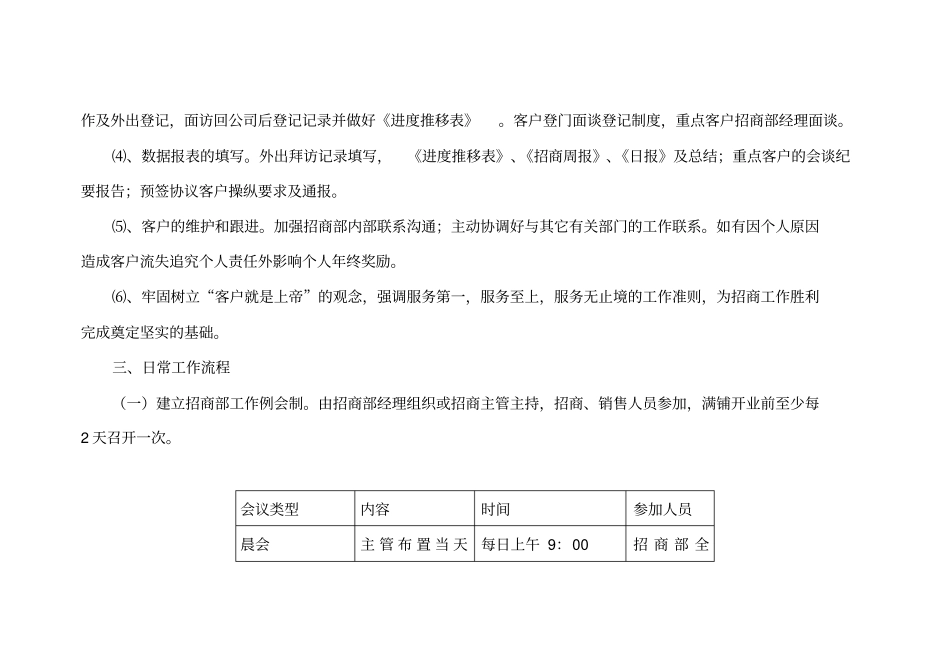 招商部管理方案_第3页