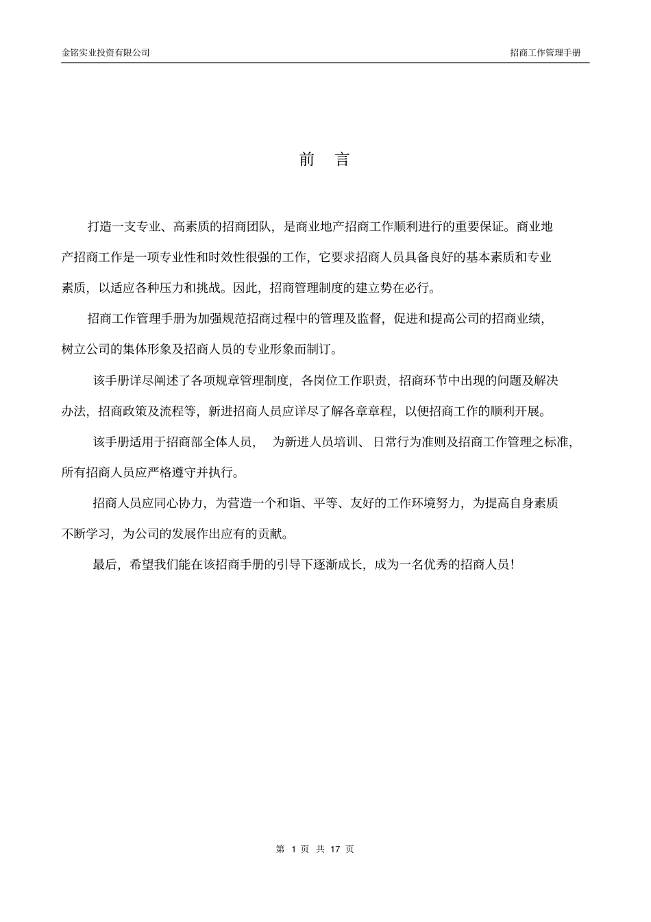 招商部管理制度_第2页