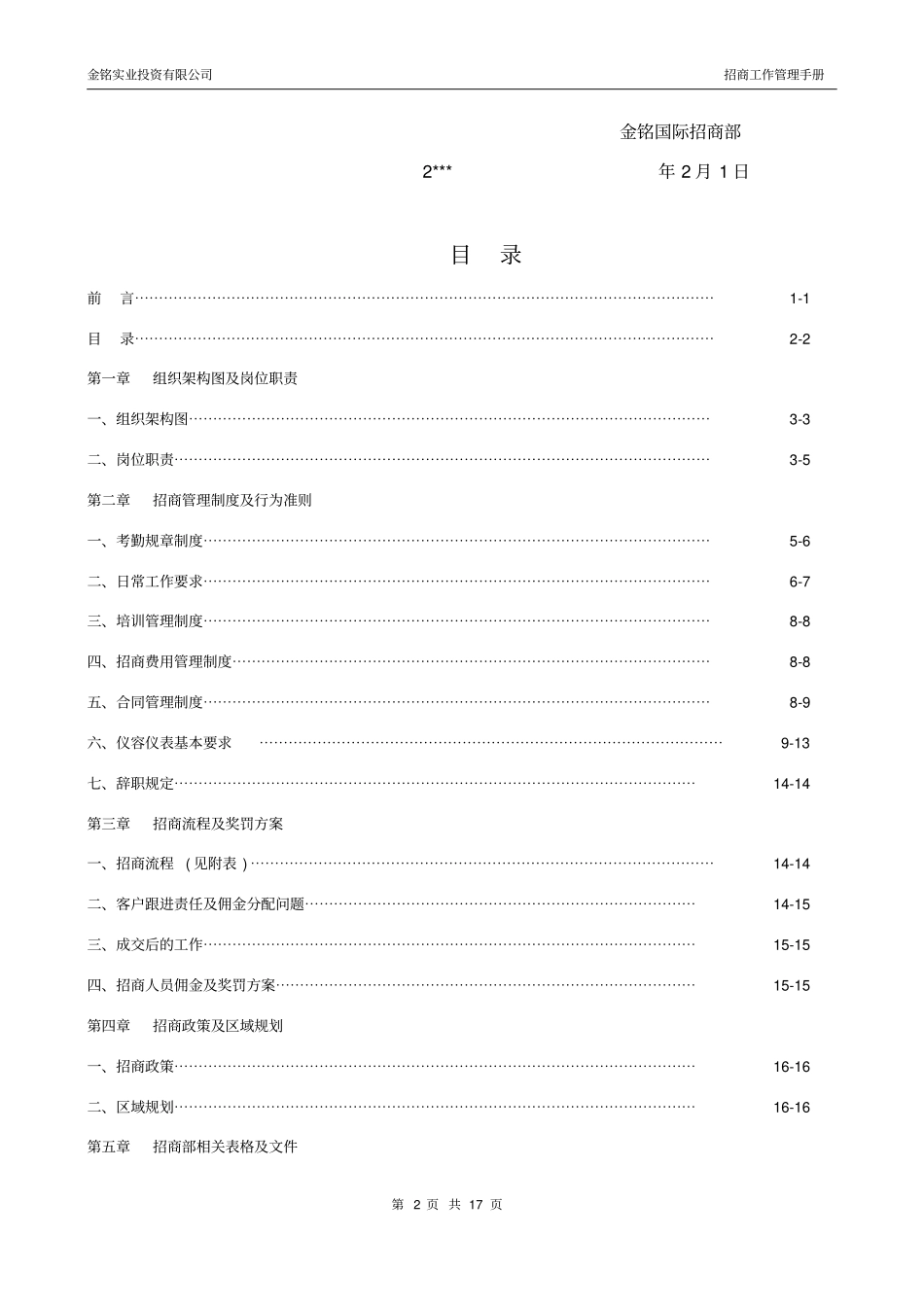 招商部管理制度_第3页