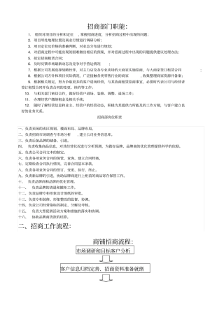 招商部职能重点讲义资料