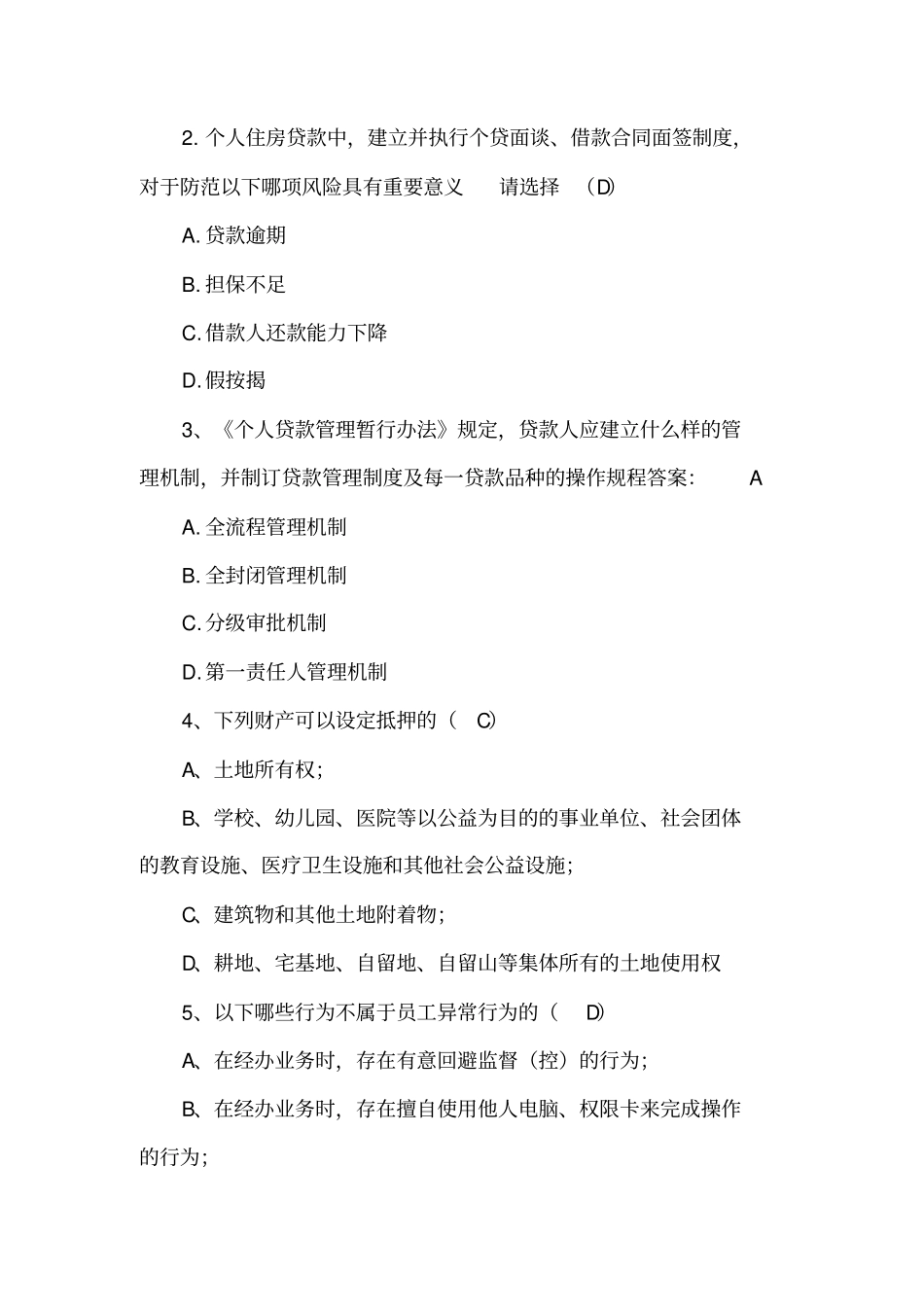 招商银行个人贷款合规考试摸拟题_第3页