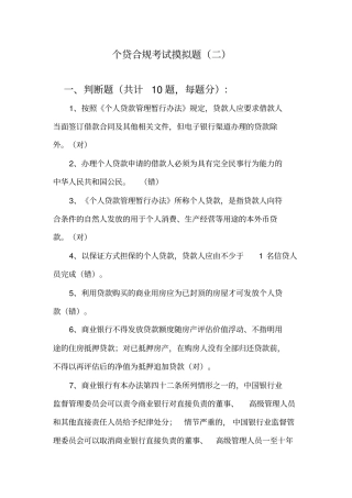 招商银行个人贷款合规考试摸拟题