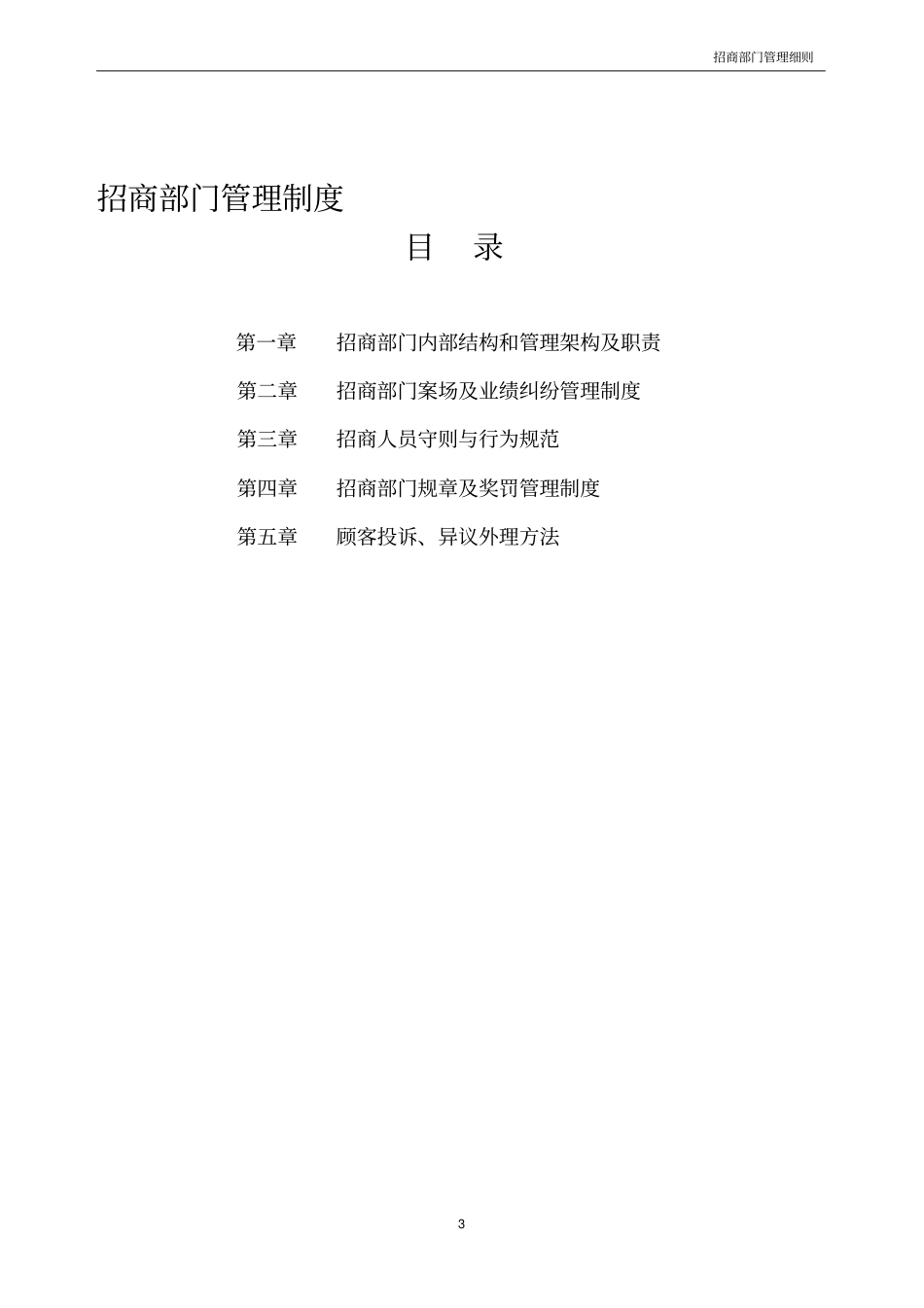 招商部门管理制度_第3页