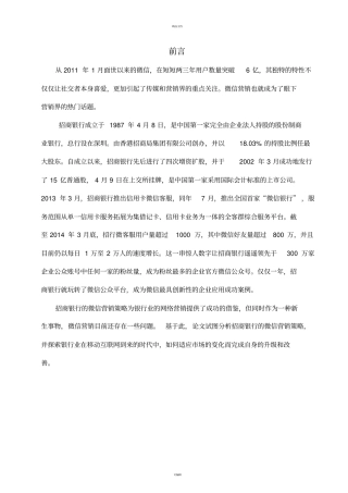 招商银行微信营销