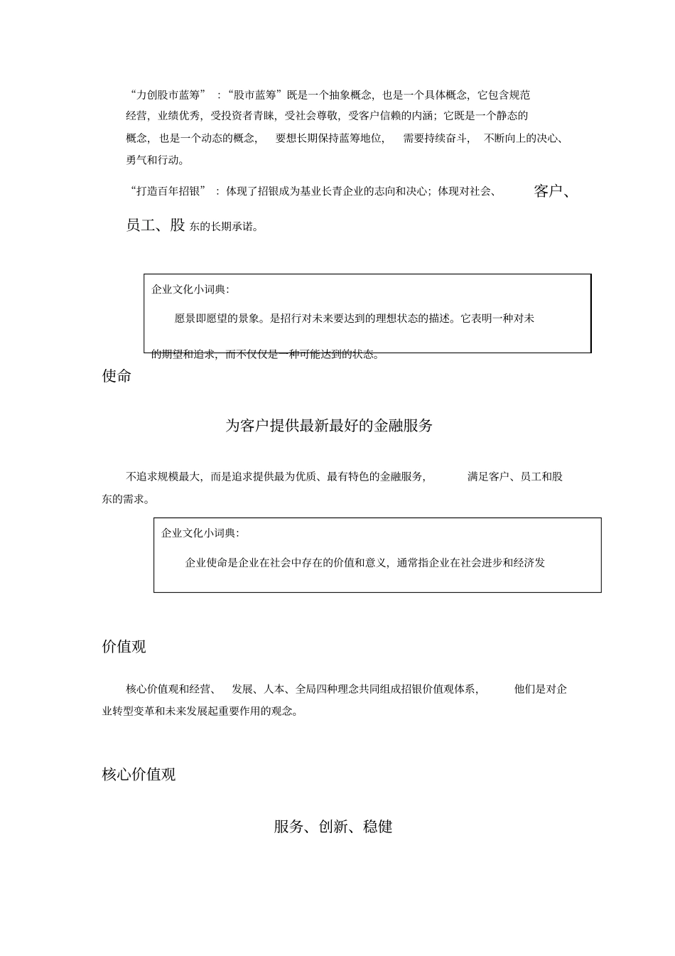 招商银行文化培训讲学_第3页