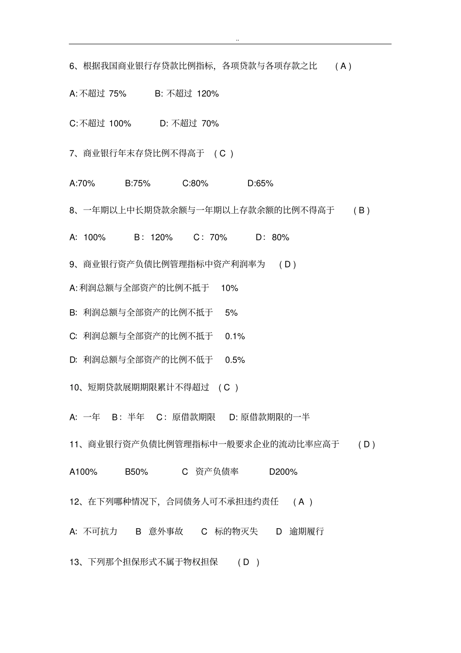 招商银行招聘笔试真题附答案_第3页