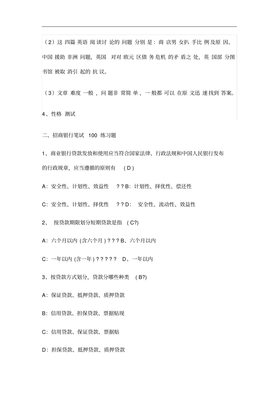 招商银行招聘笔试真题_第2页
