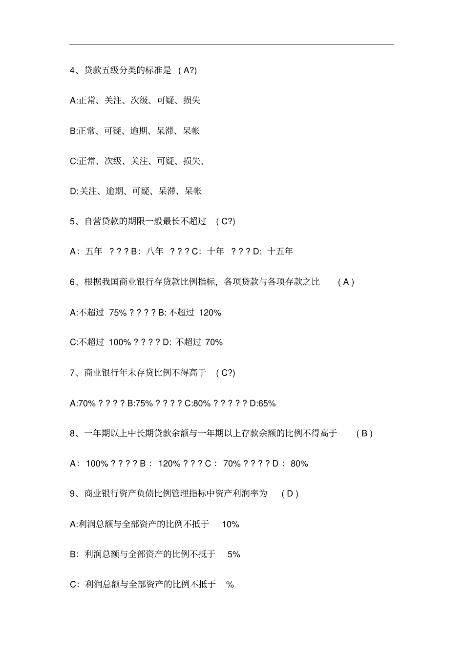 招商银行招聘笔试真题_第3页