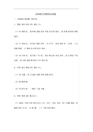 招商银行招聘笔试真题