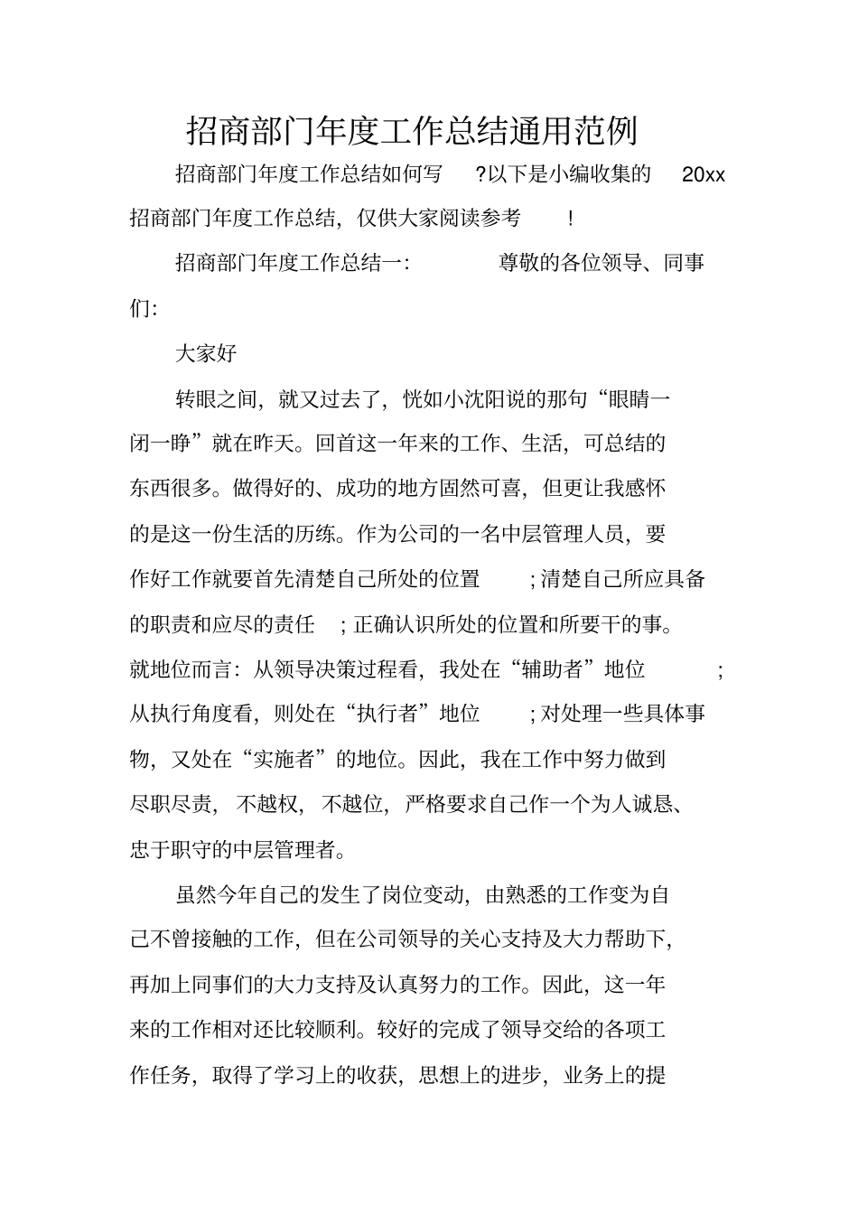 招商部门年工作总结通用范例_第1页